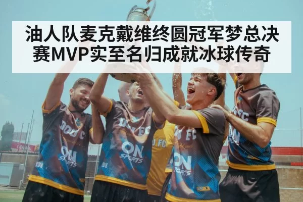 championship trophy celebration